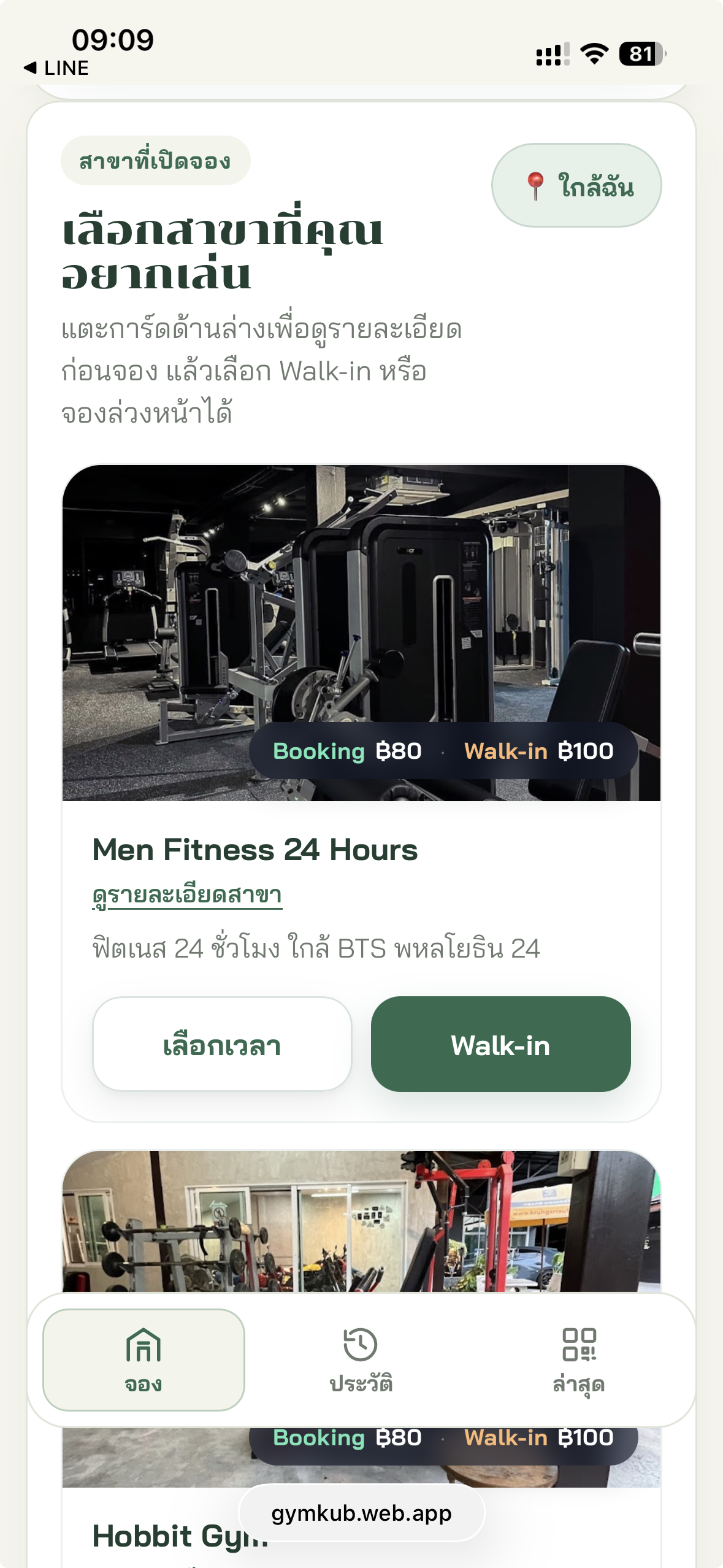 หน้าเลือกสาขาที่เข้าใช้ได้ใน LINE LIFF ของ Gymkub